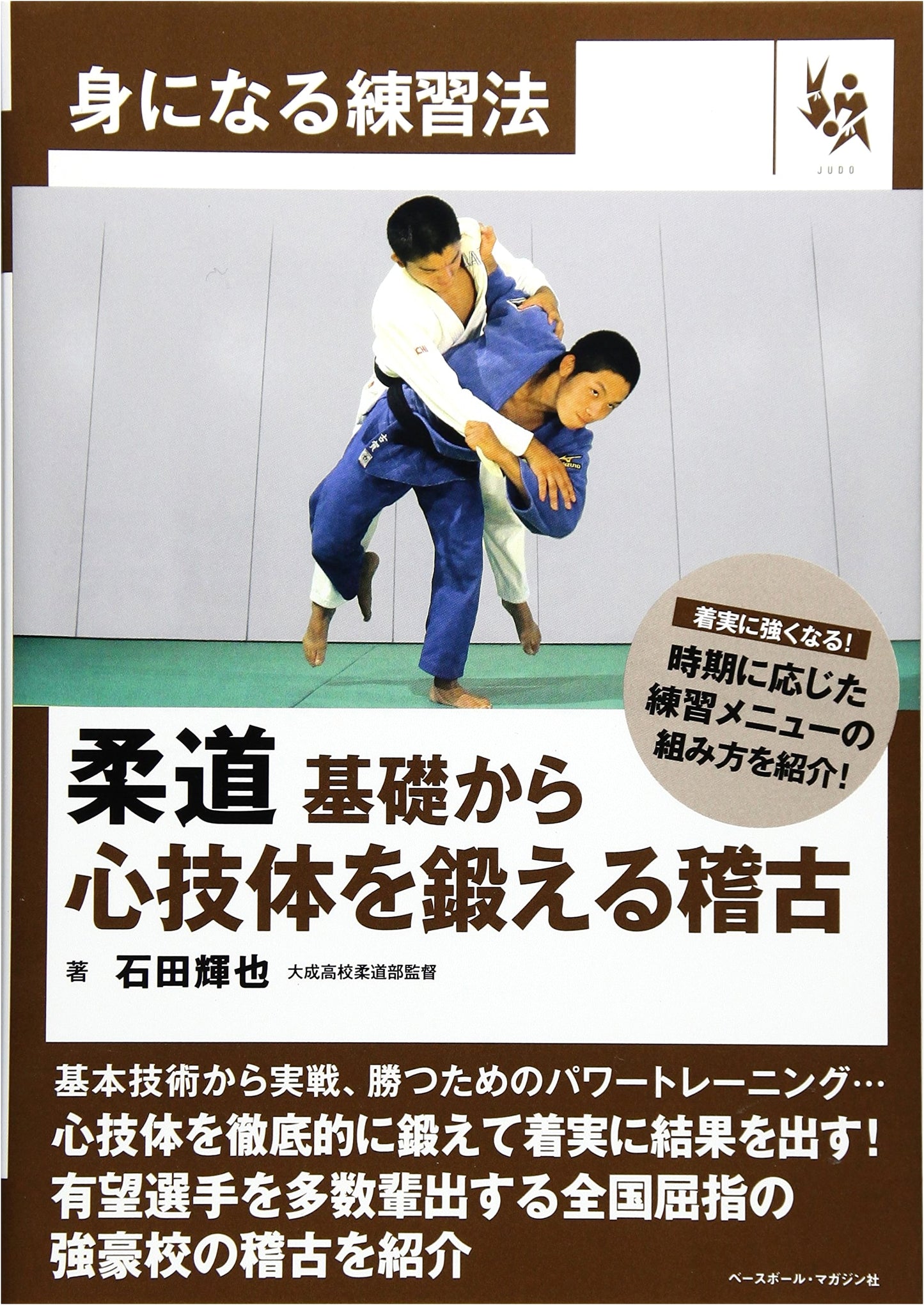 Judo: Training to Build Mind, Body, and Spirit from the Fundamentals (Practical Training Methods)