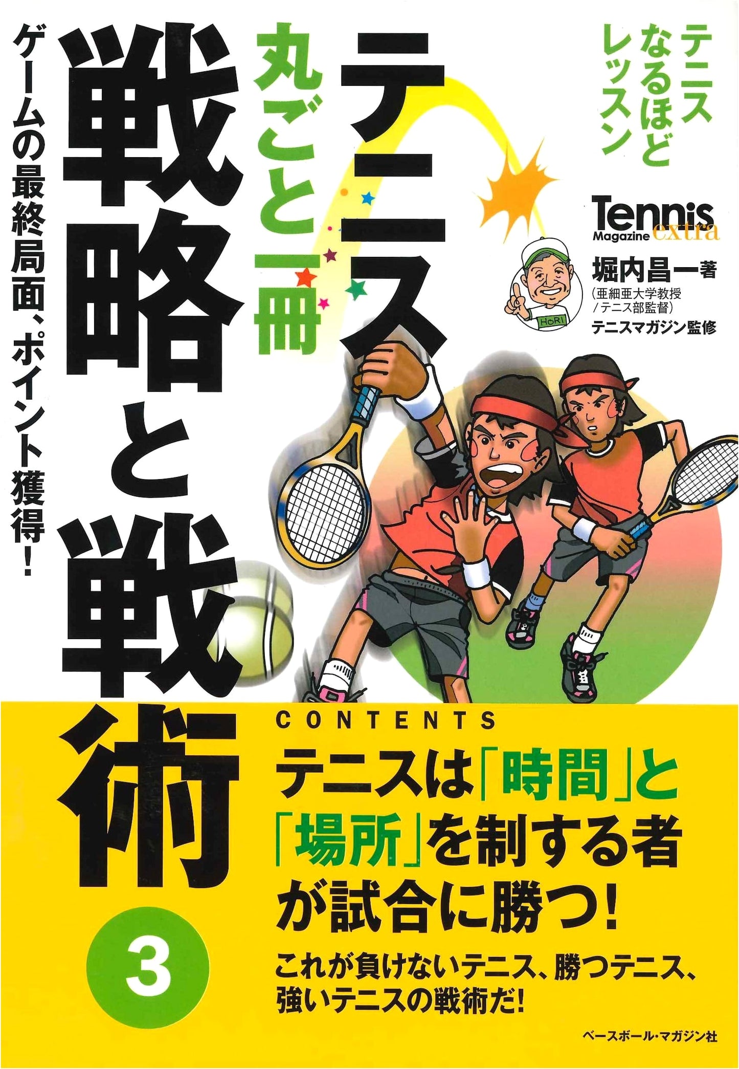 Tennis Strategy & Tactics Vol. 3: Winning Points in the Final Game