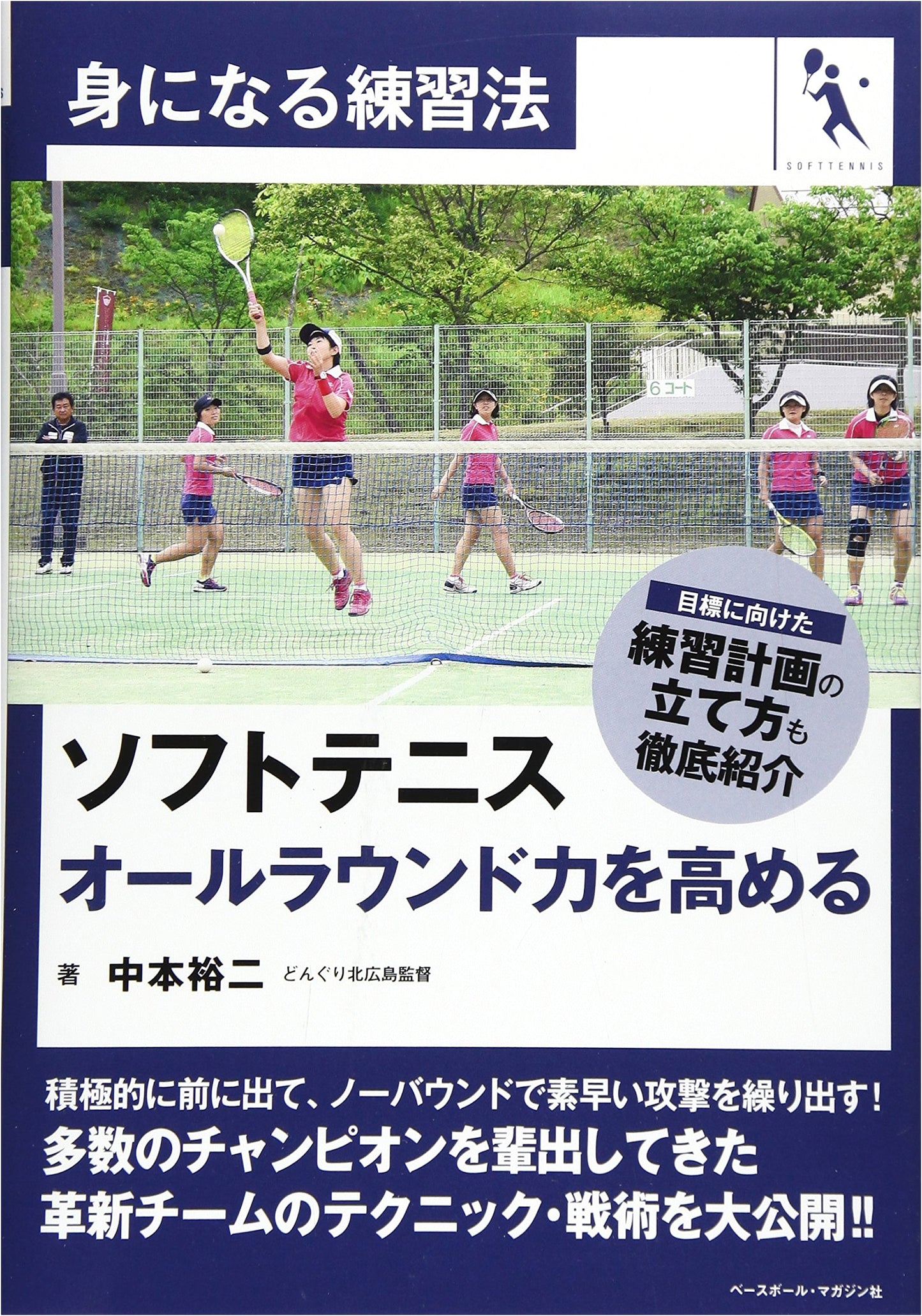 Soft Tennis: Boost Your All-Around Game (Effective Training Methods)
