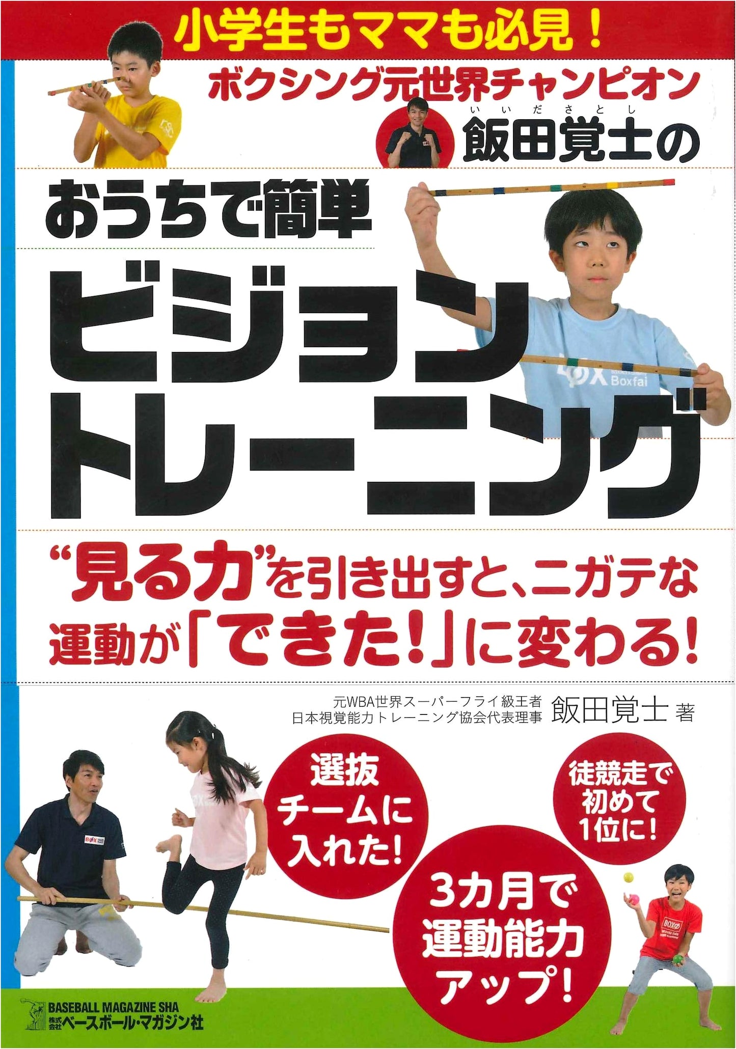 Easy Home Vision Training