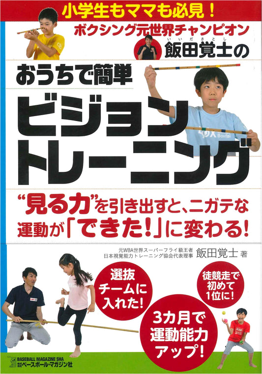Easy Home Vision Training