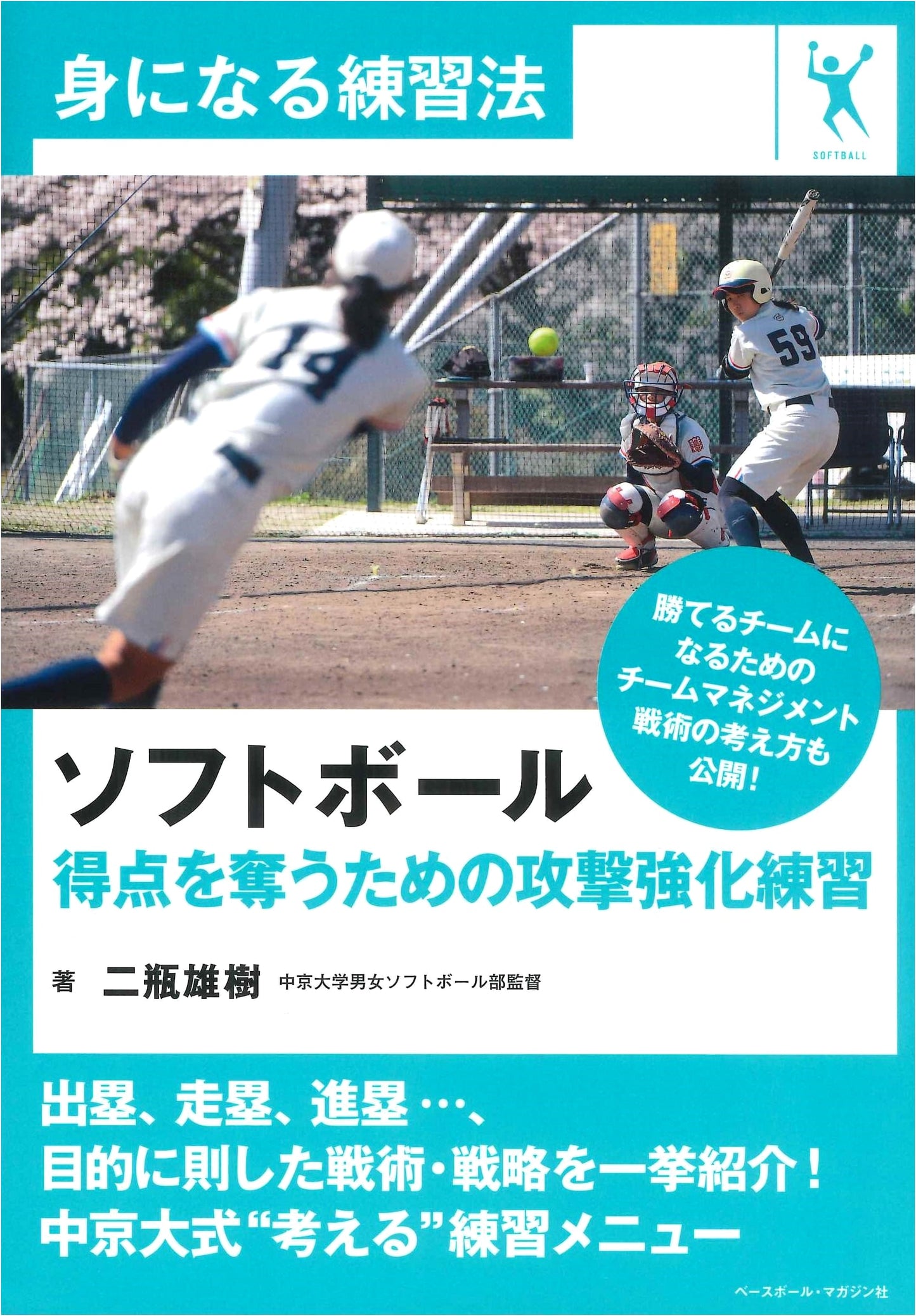Softball: Boost Your Offense & Score More Runs (Effective Training Methods)