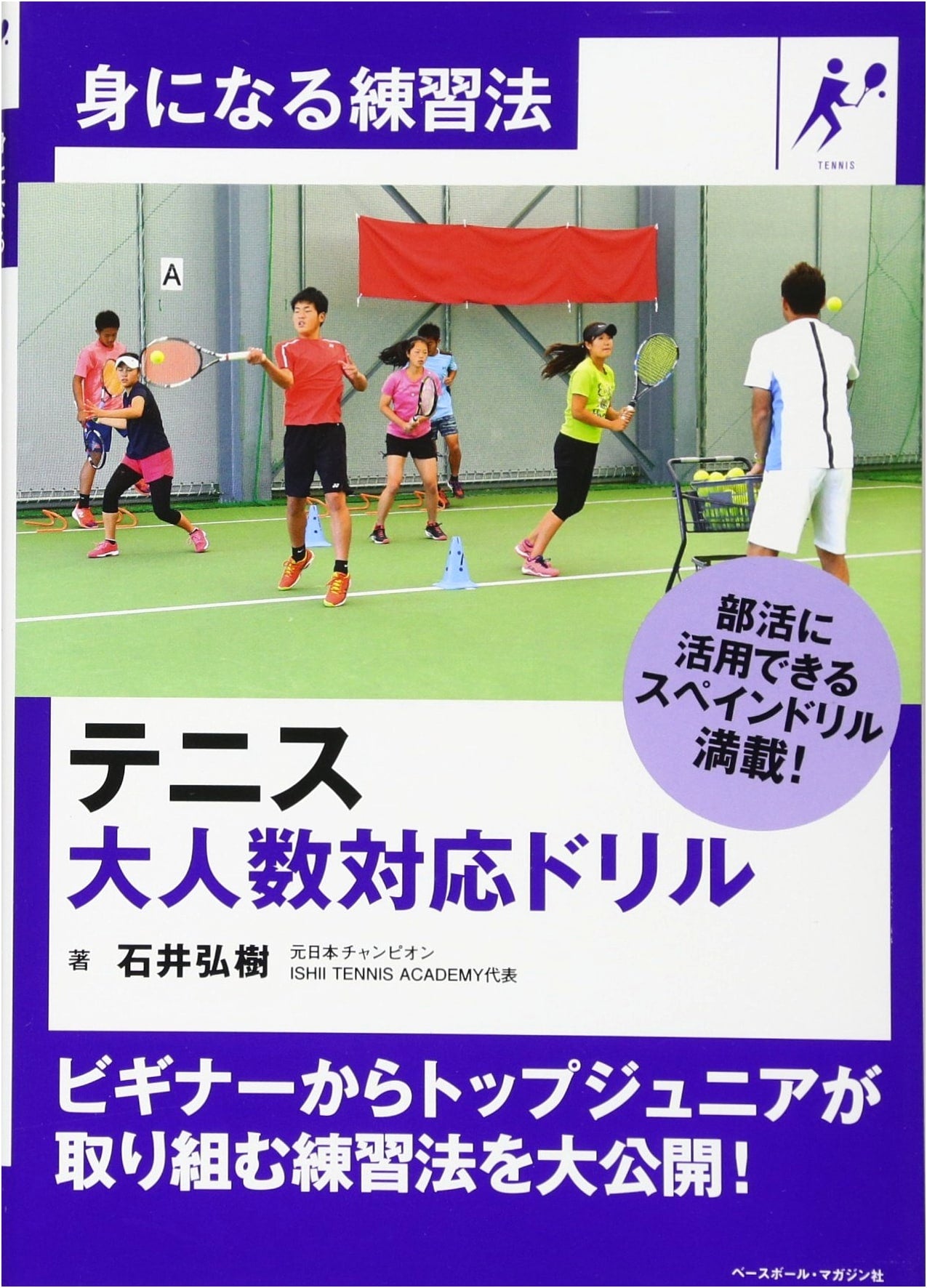 Tennis Practice Drills: Effective Methods for Large Groups