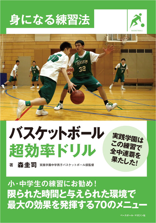 Basketball: Ultra-Efficient Drills (Effective Practice Methods)