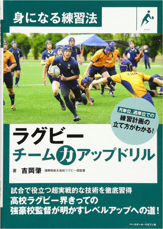 Practical Rugby Training Drills: Boost Your Team's Strength