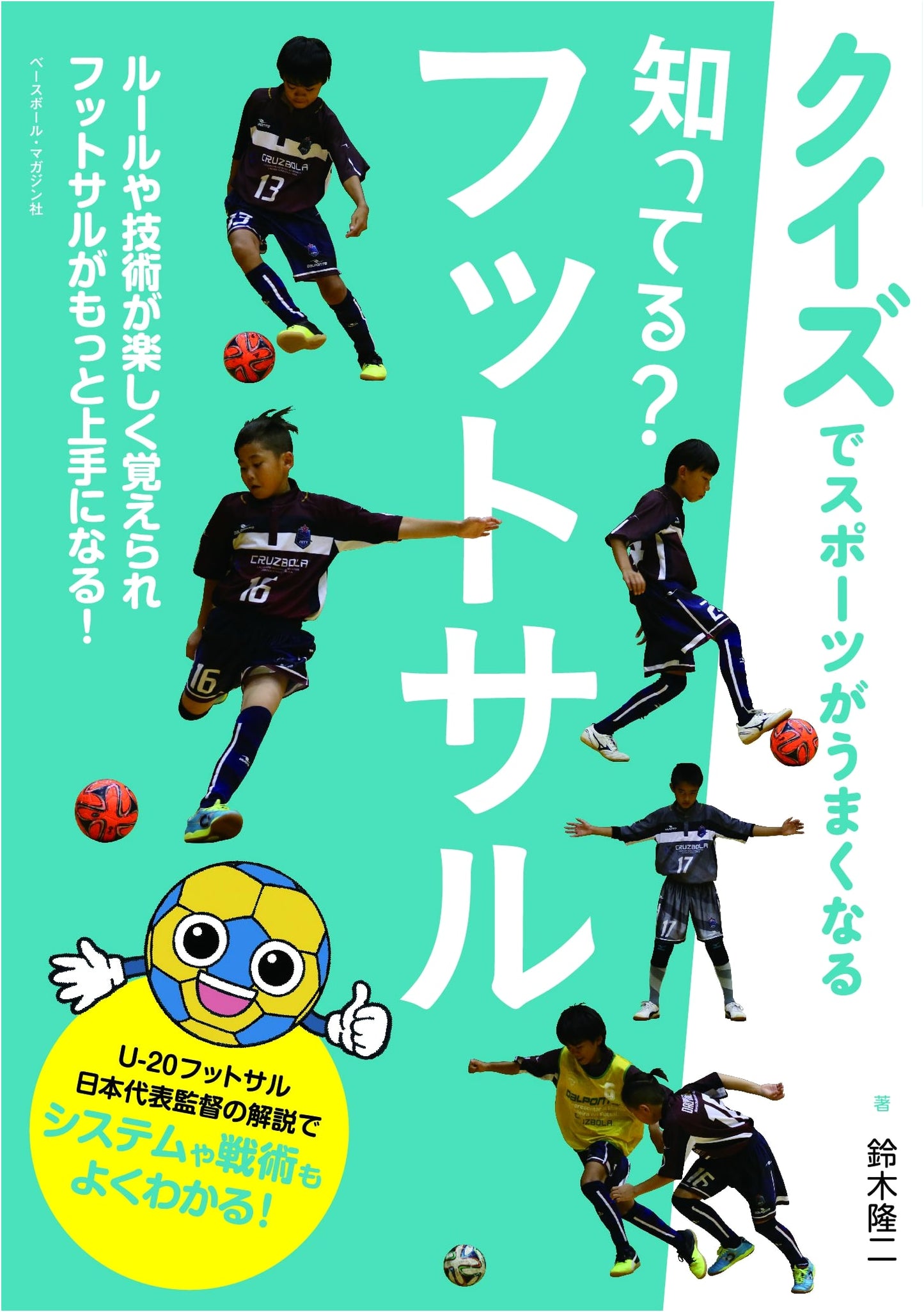 Do You Know Futsal?: Improve Your Sports Skills with Quizzes