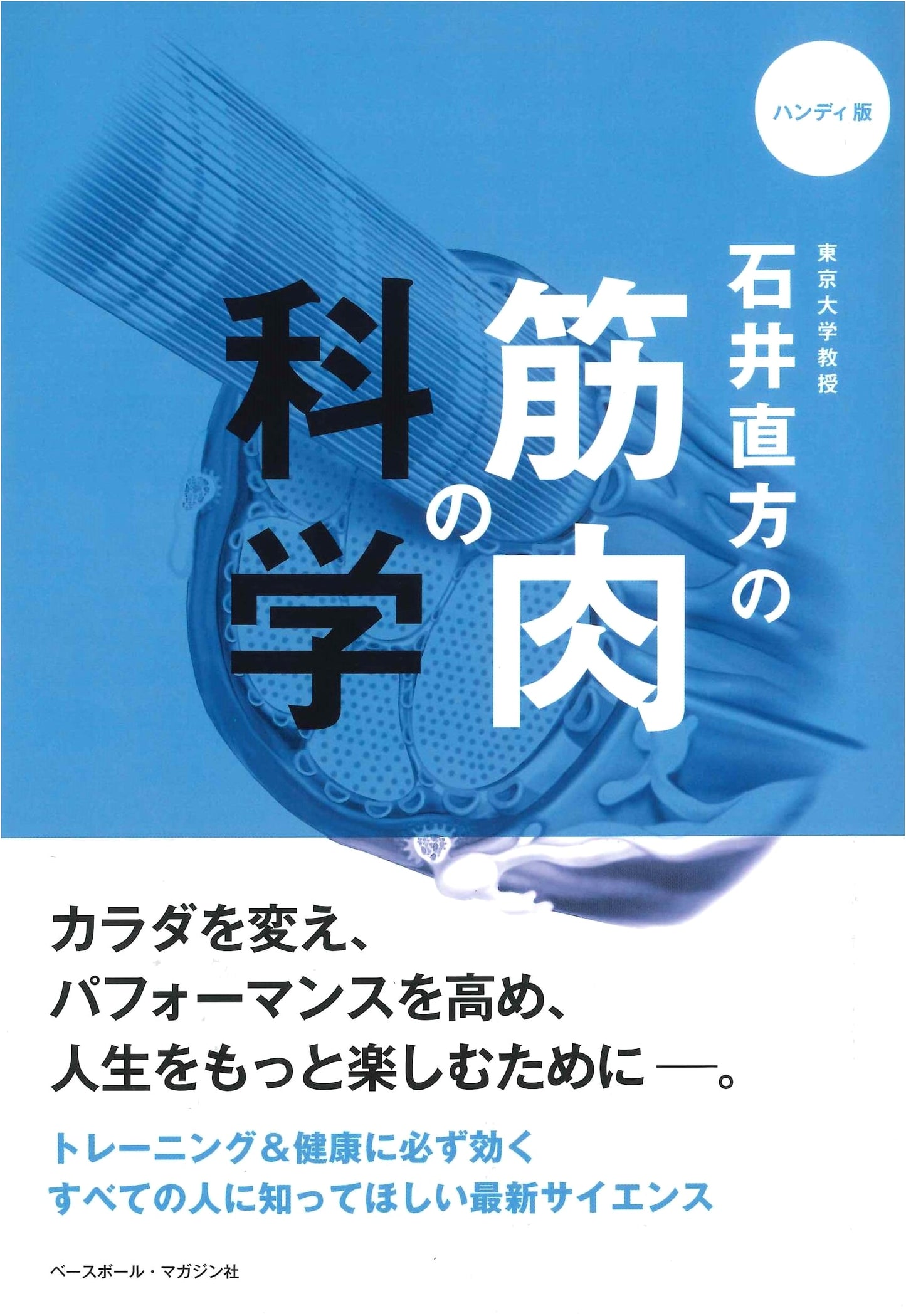 Ishii Naokata's Science of Muscles: Handy Edition