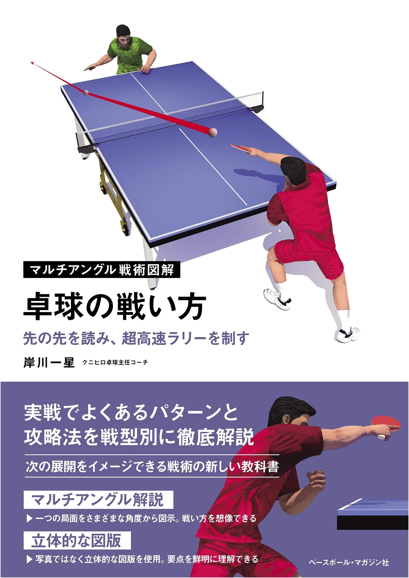 Table Tennis Battle Tactics: Mastering High-Speed Rallies with Foresight (Multi-Angle Diagrams)