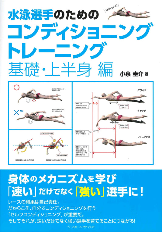 Conditioning Training for Swimmers: Fundamentals & Upper Body Volume