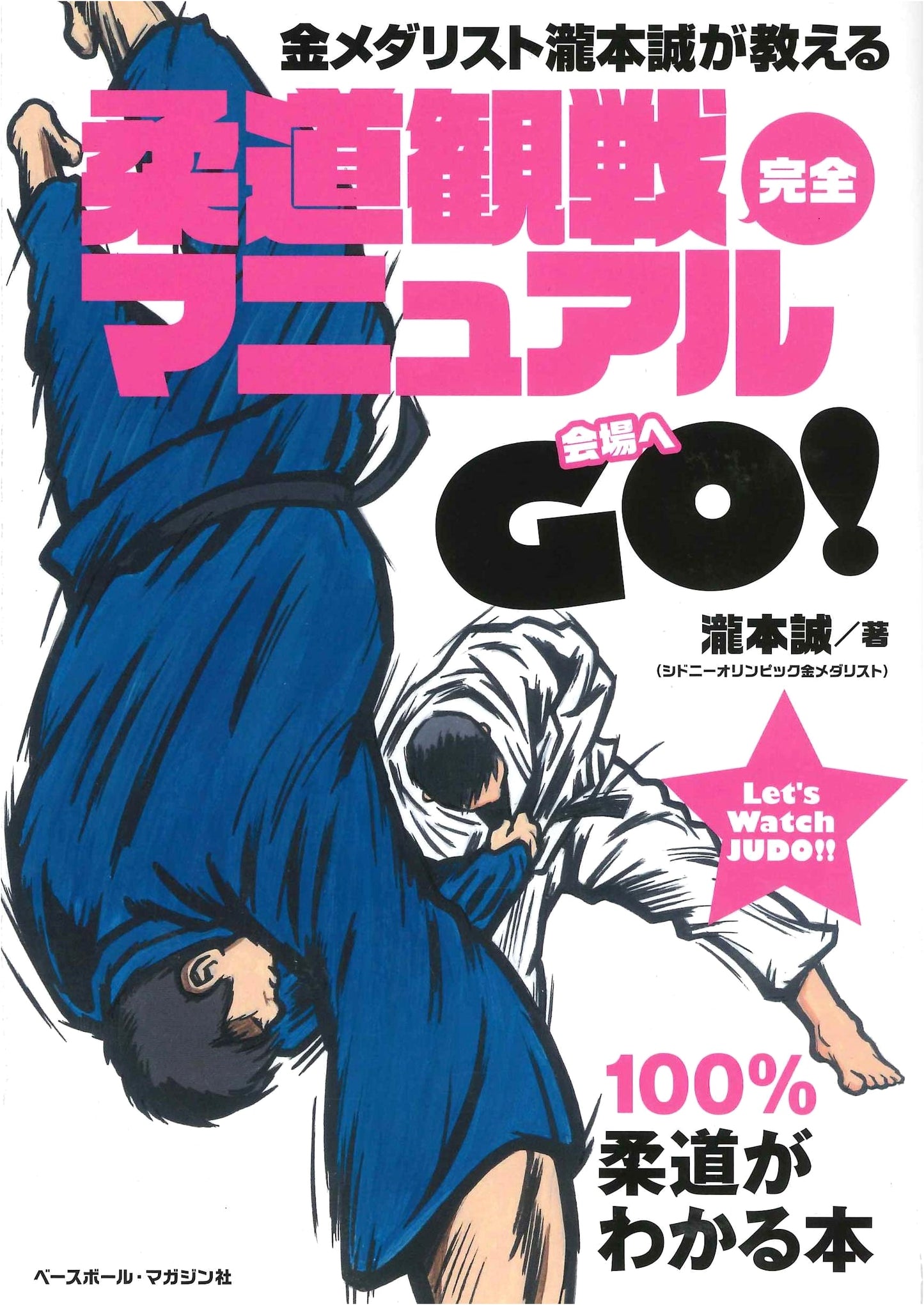 Judo Spectator's Complete Manual by Gold Medalist Makoto Takimoto