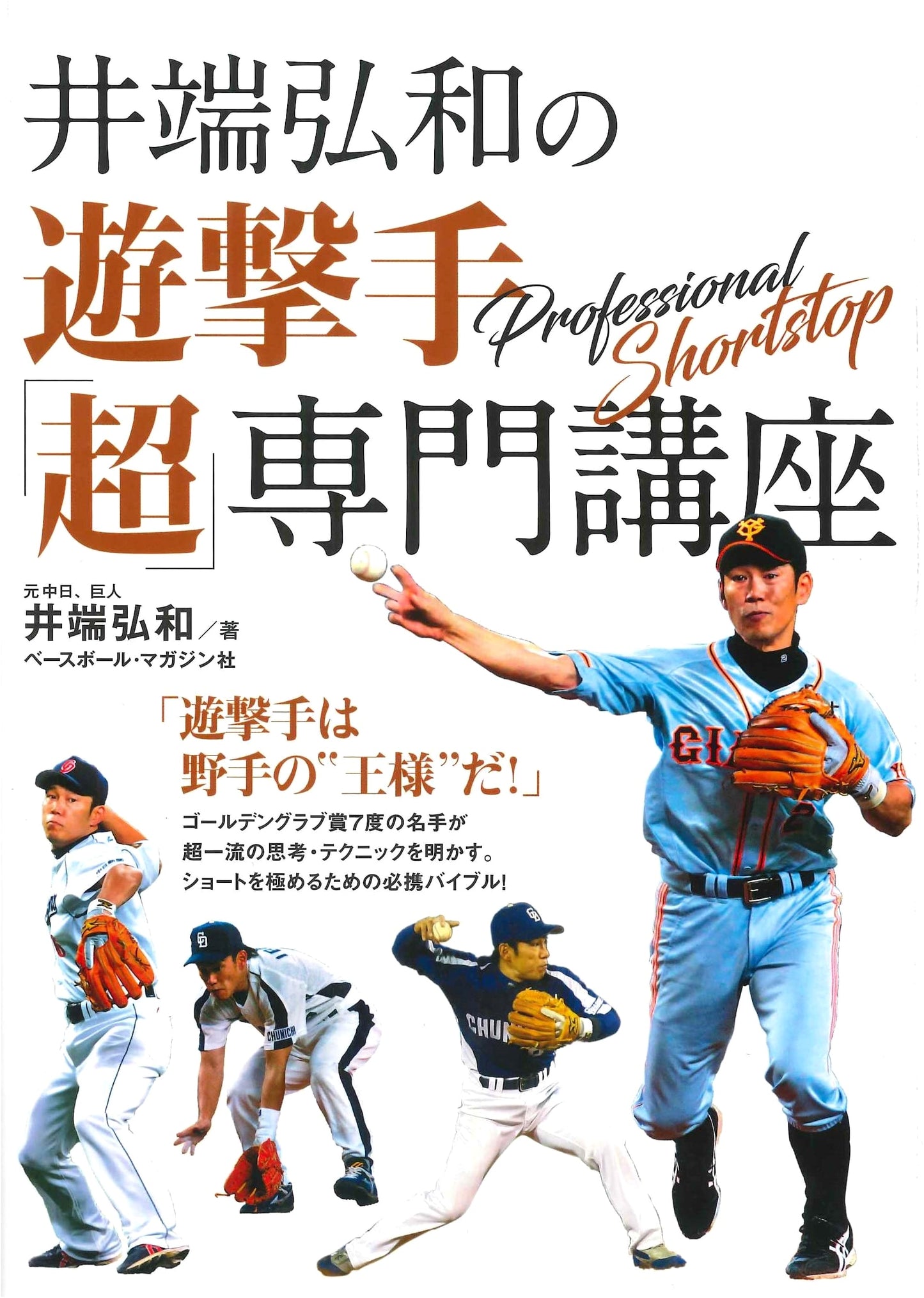 Hirokazu Ibata's Ultra-Specialized Shortstop Masterclass