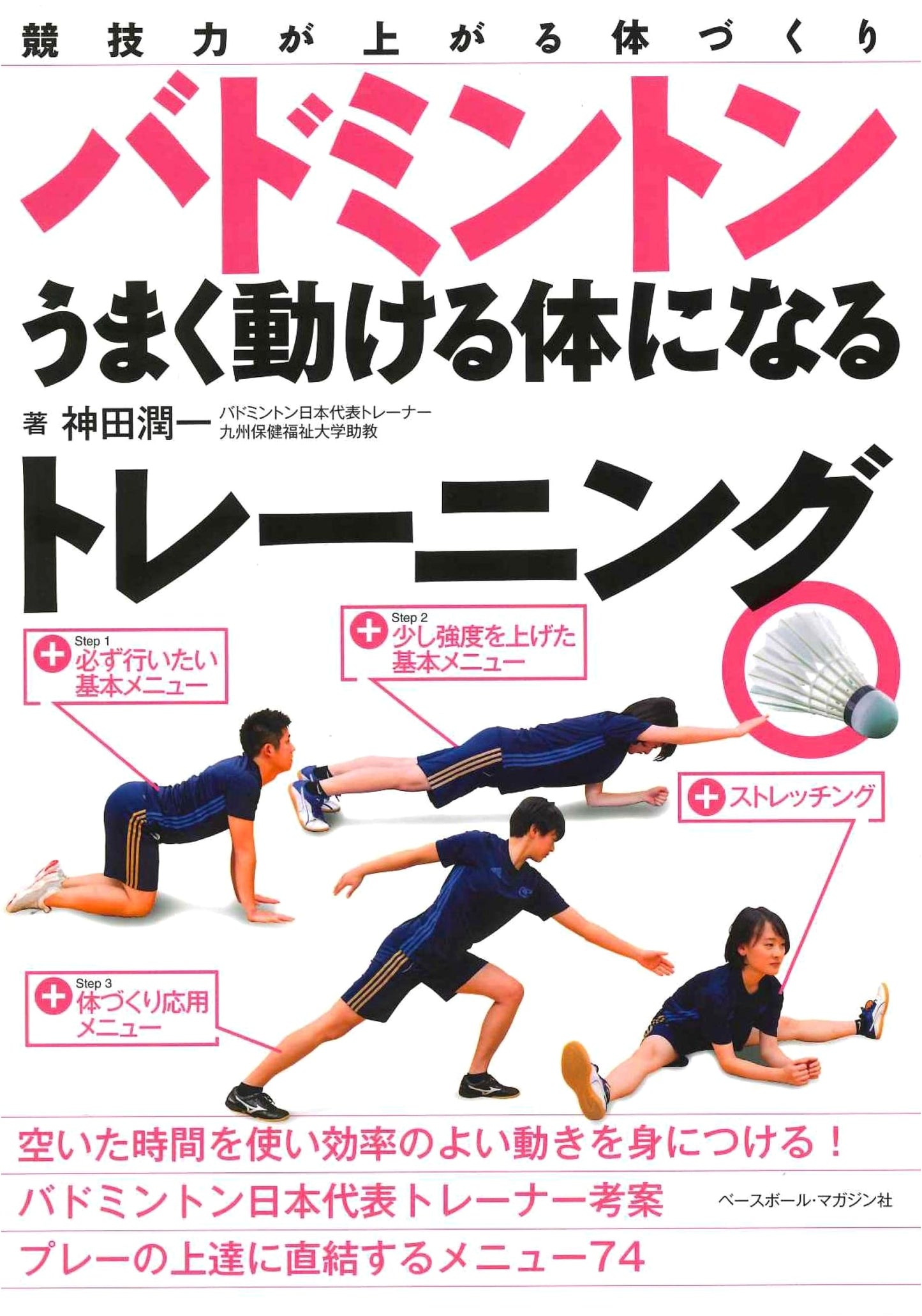 Badminton Training: Optimize Movement for Peak Performance & Competitive Edge
