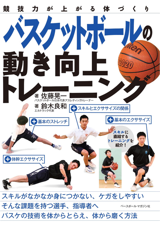 Basketball Movement Improvement Training: Enhance Athletic Performance