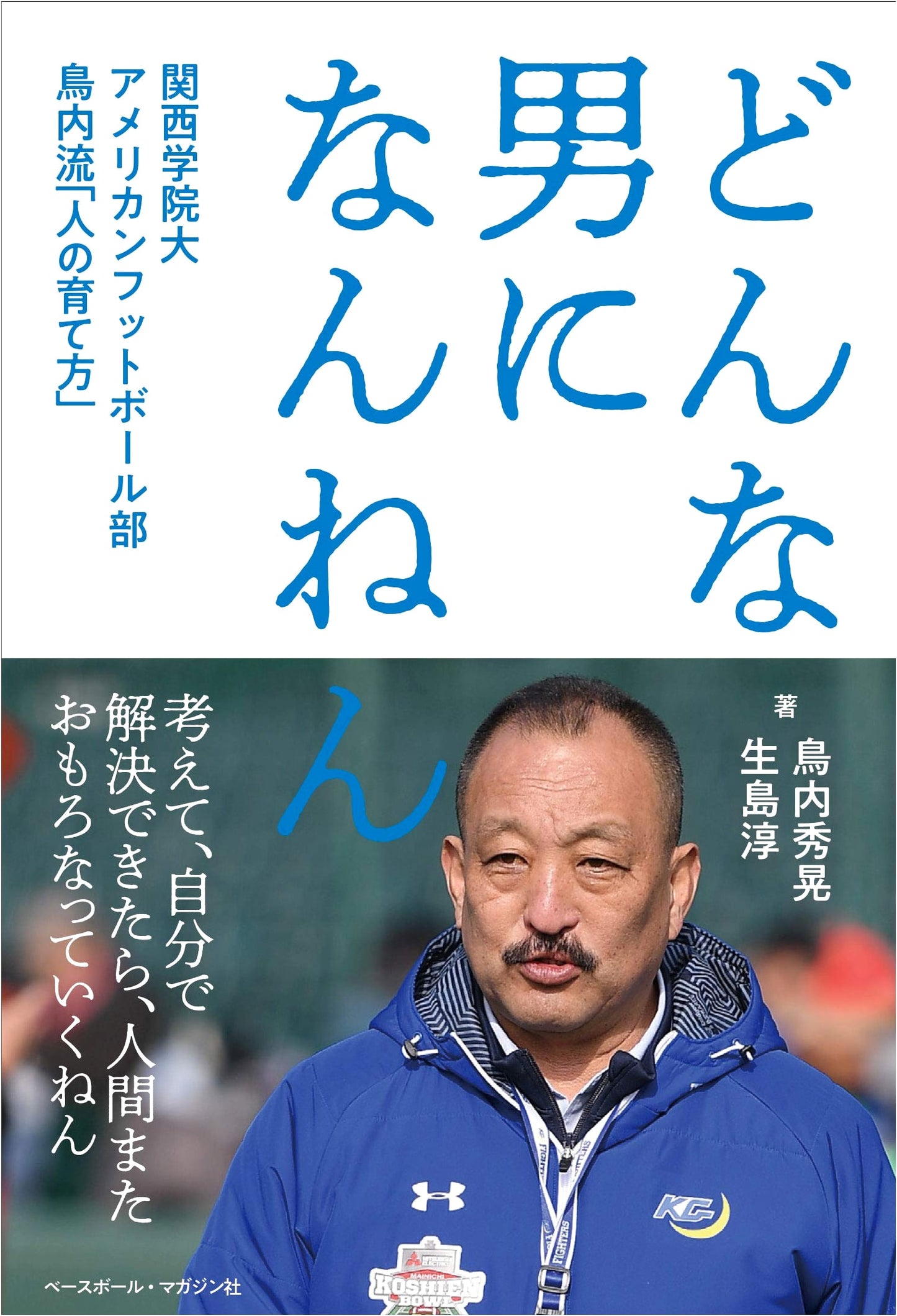 What Kind of Man Will You Be? Coach Toriuchi's Method for Success at Kwansei Gakuin American Football