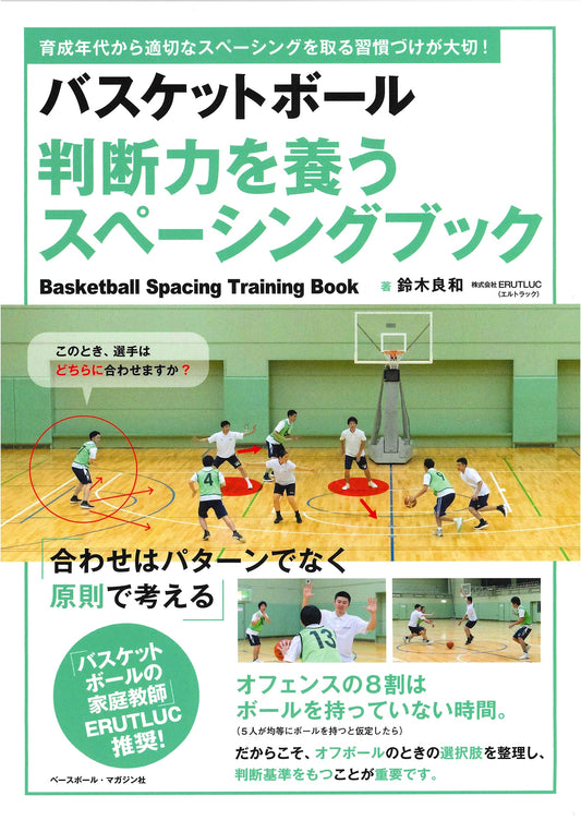 Basketball: Develop Your Decision-Making with This Spacing Strategy Book