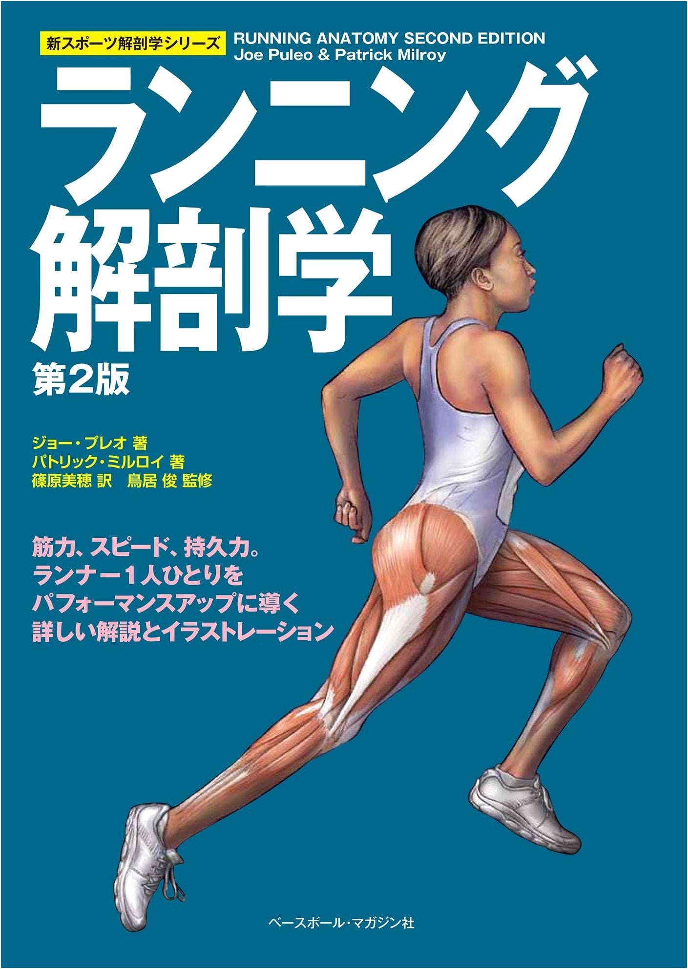 Running Anatomy: Second Edition - Essential Guide for Athletes & Coaches