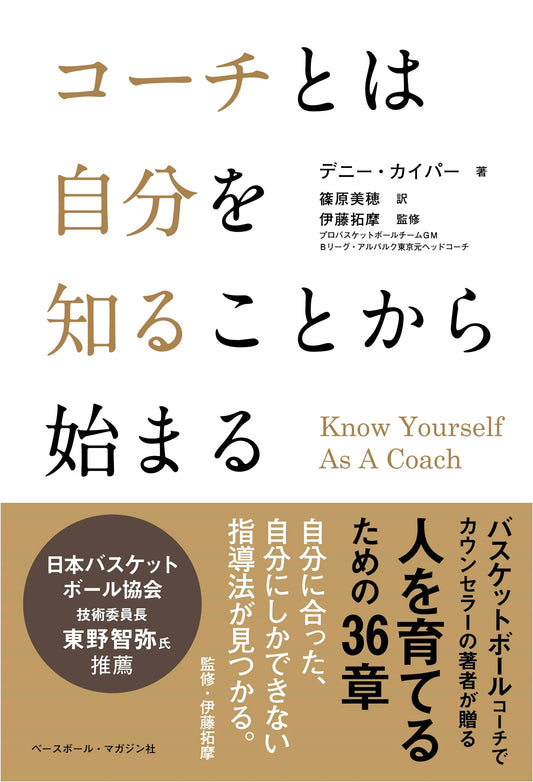 Coaching Begins with Self-Knowledge: Know Yourself As A Coach