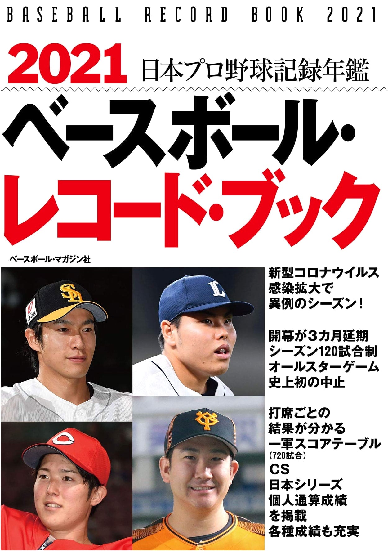 2021 Baseball Record Book: Japan Professional Baseball Records Annual
