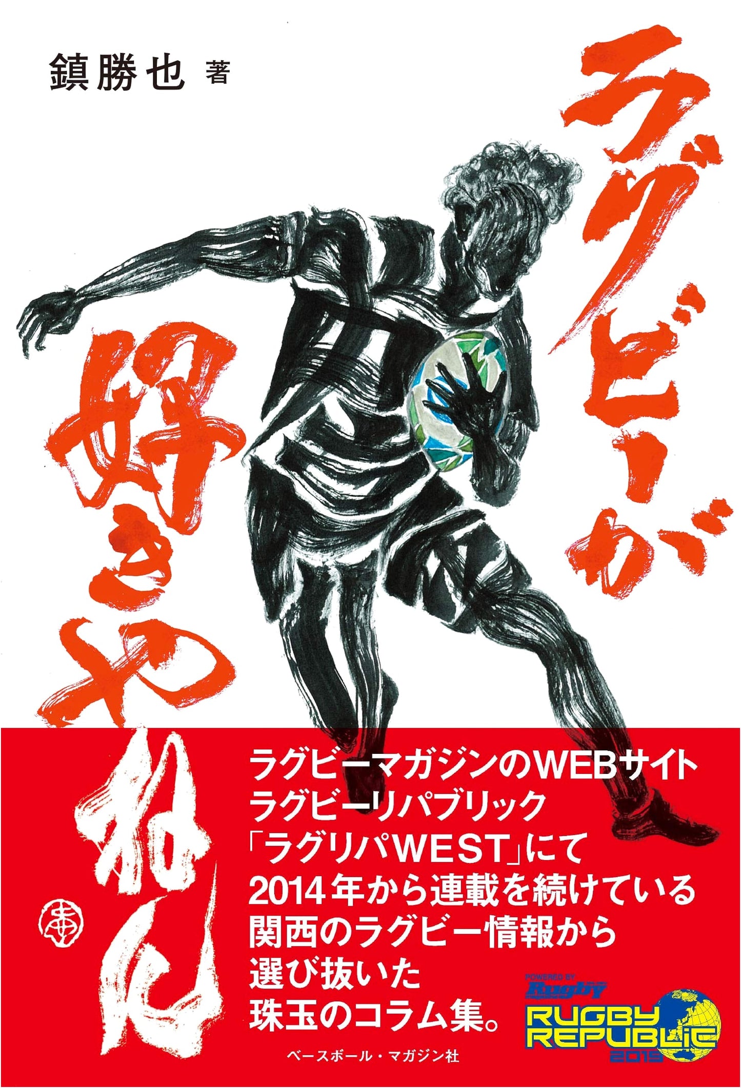 I Love Rugby: A Passion for the Sport