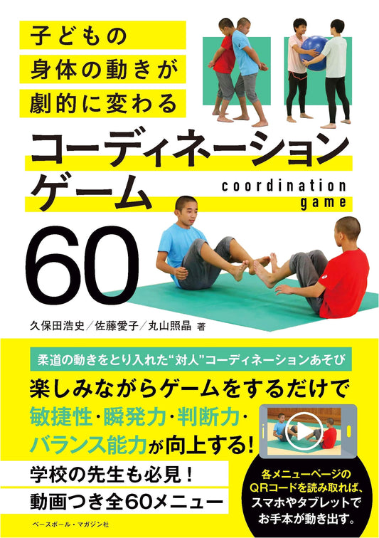60 Coordination Games: Dramatically Transform Children's Movement