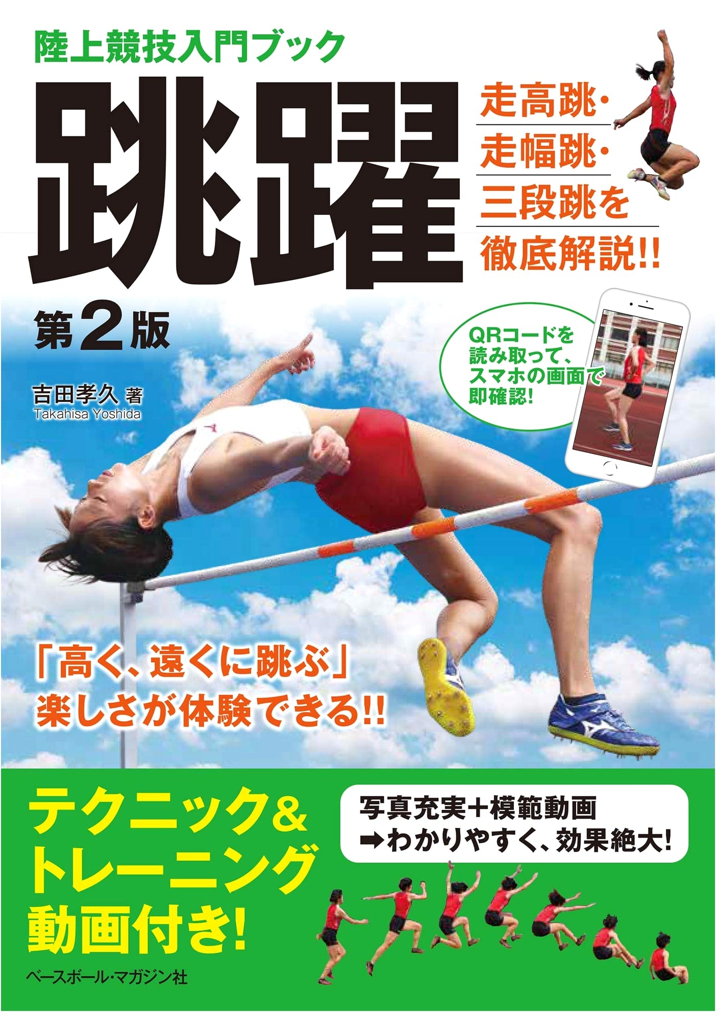 Leaping: An Introduction to Track & Field (2nd Edition)