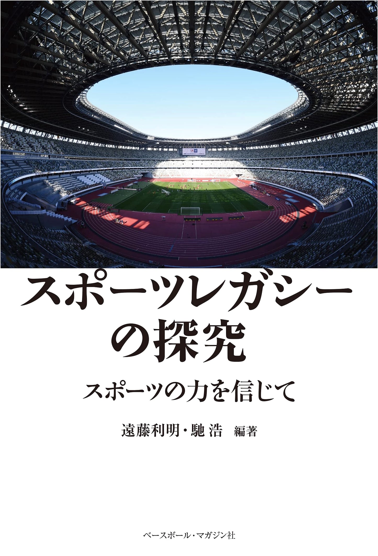 Exploration of Sports Legacy: Believing in the Power of Sports
