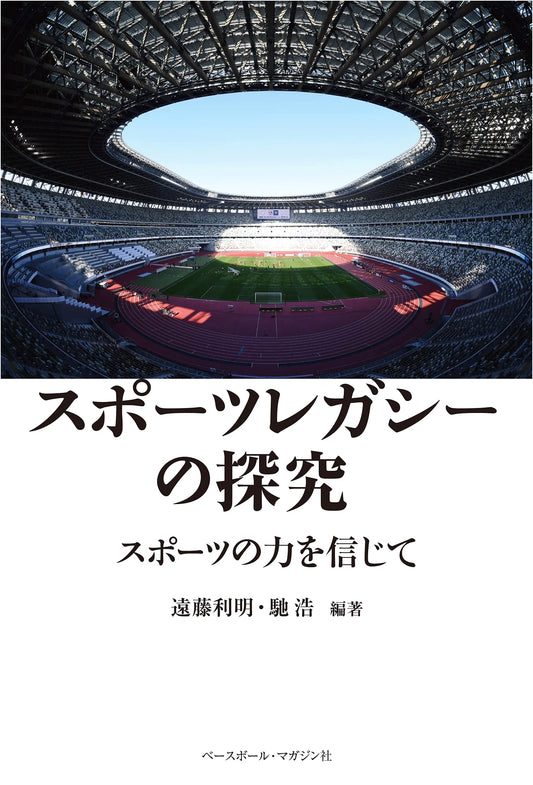 Exploration of Sports Legacy: Believing in the Power of Sports