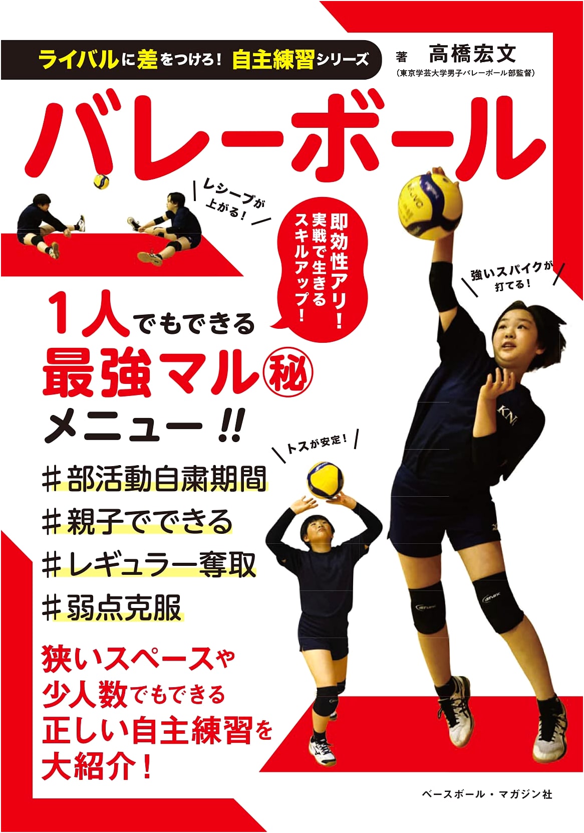 Volleyball: Outsmart Your Rivals! Solo Practice Series