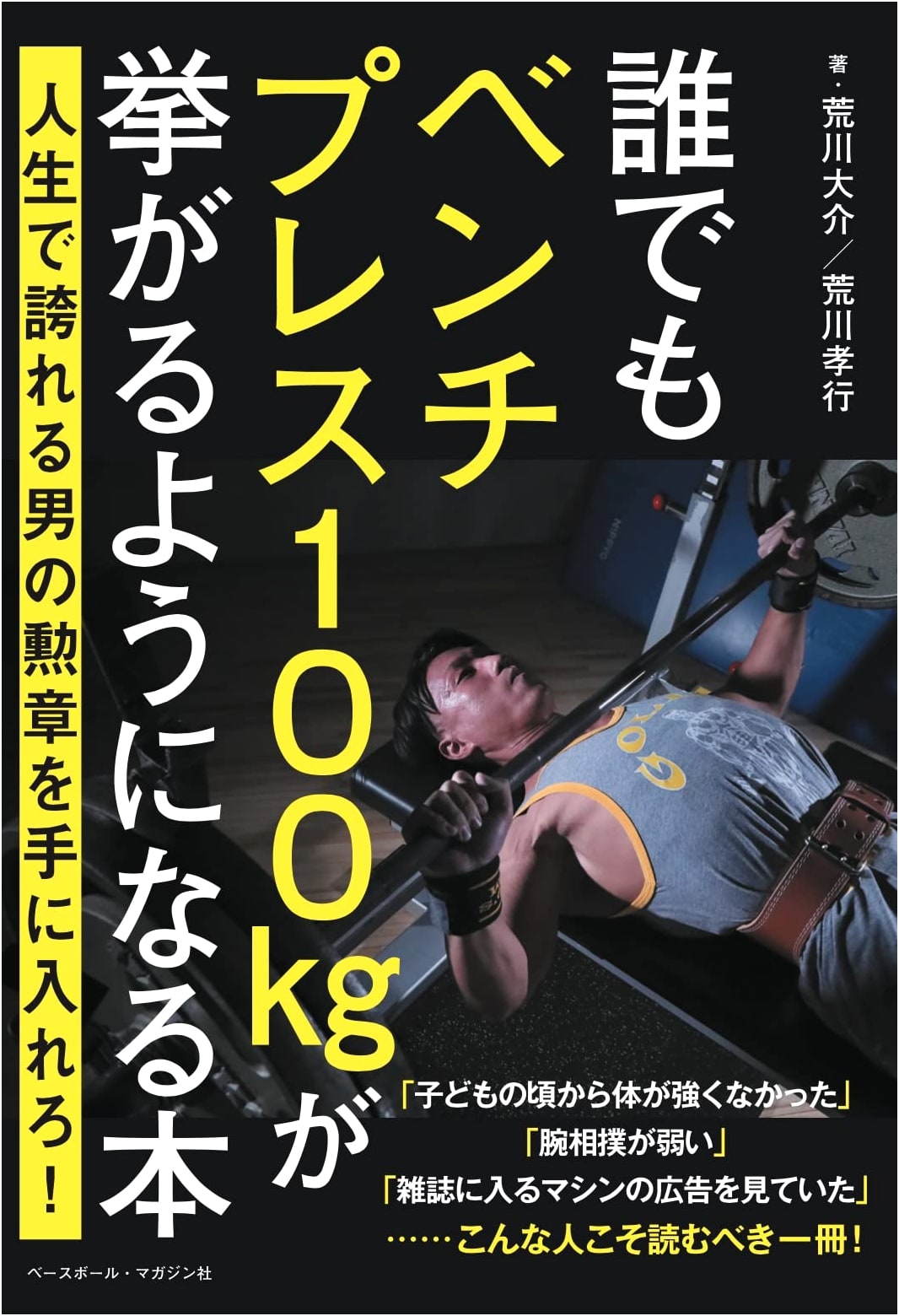 Mastering the 100kg Bench Press: A Comprehensive Training Guide
