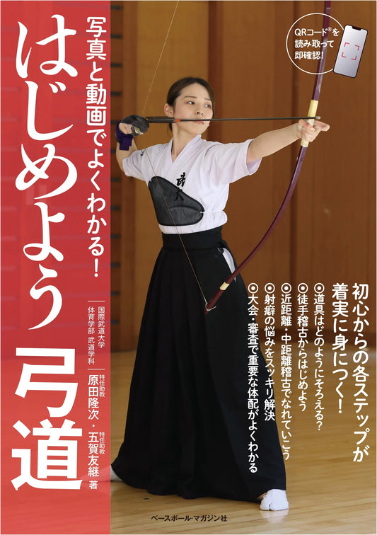 Beginner's Guide to Kyudo: A Visual Introduction