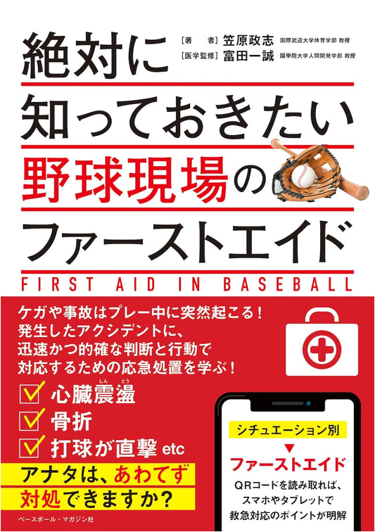 Absolutely Essential On-Site Baseball First Aid