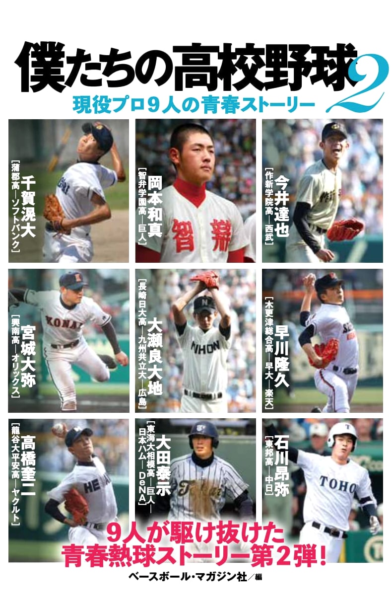 Our High School Baseball 2