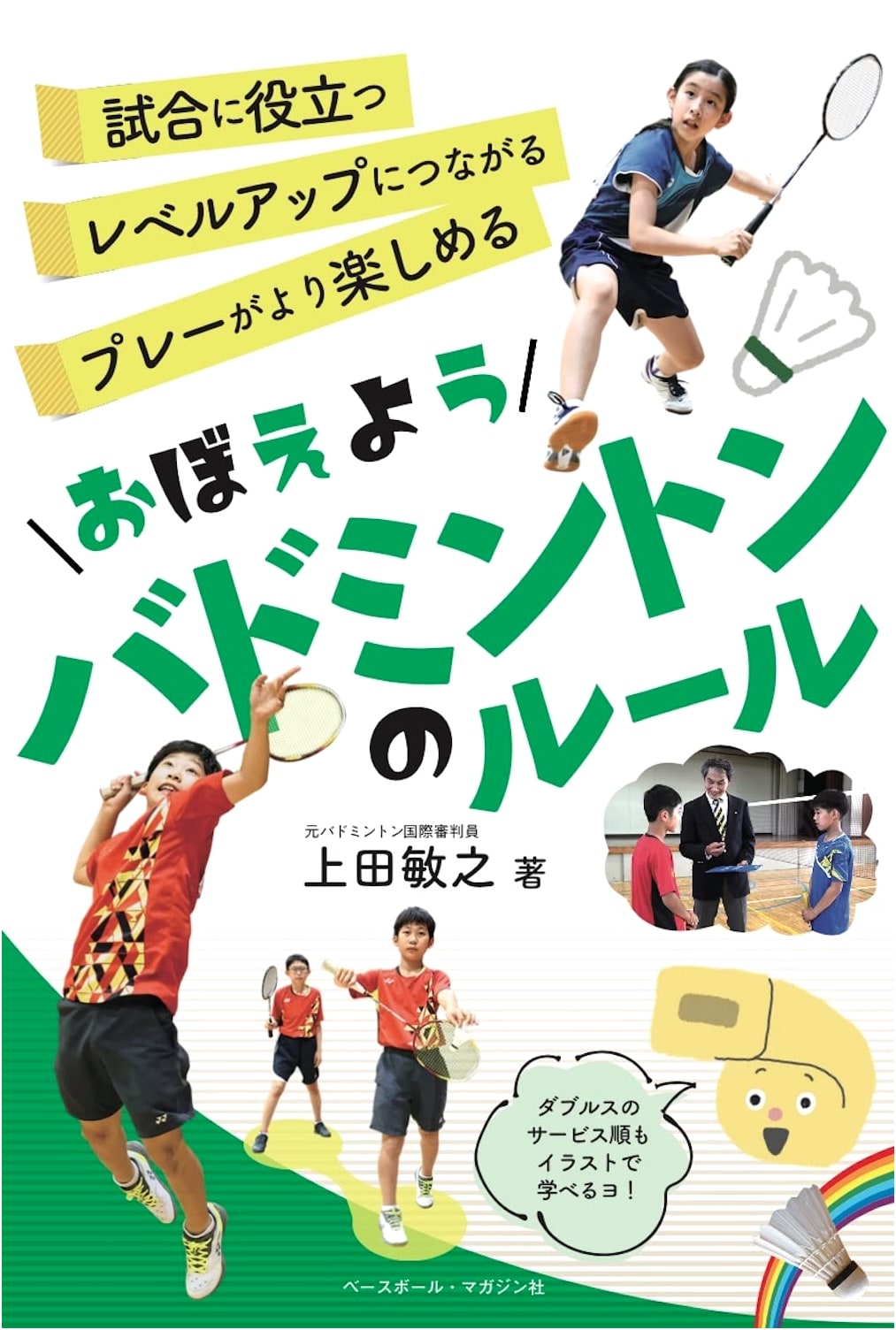 Let's Learn Badminton Rules: A Complete Guide