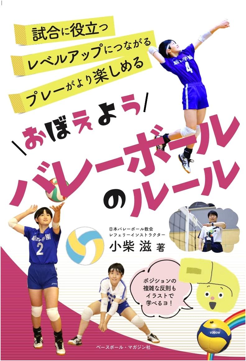 Let's Learn Volleyball Rules