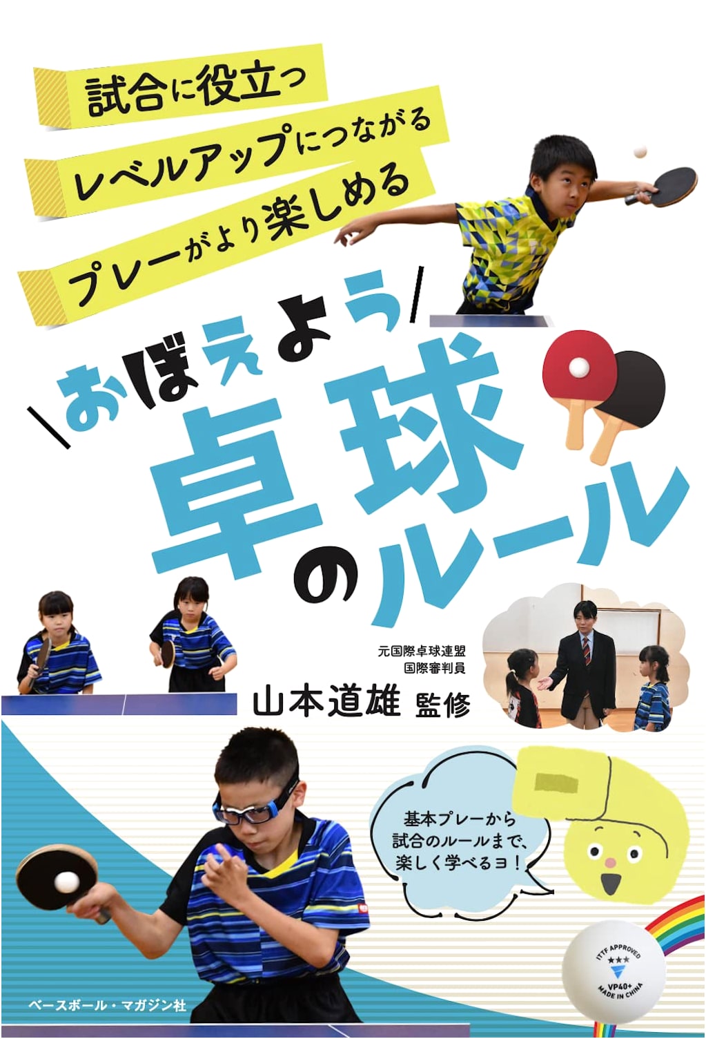 Let's Learn the Rules of Table Tennis (Let's Learn Rules Series)