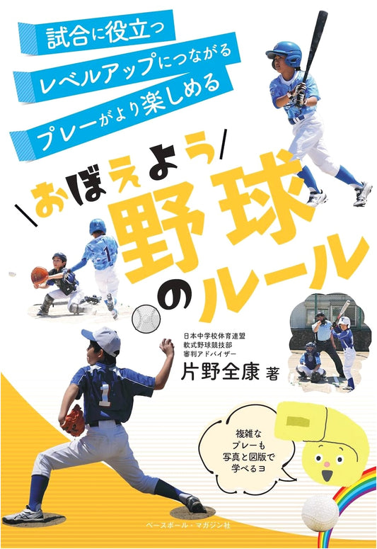 Let's Learn Baseball Rules