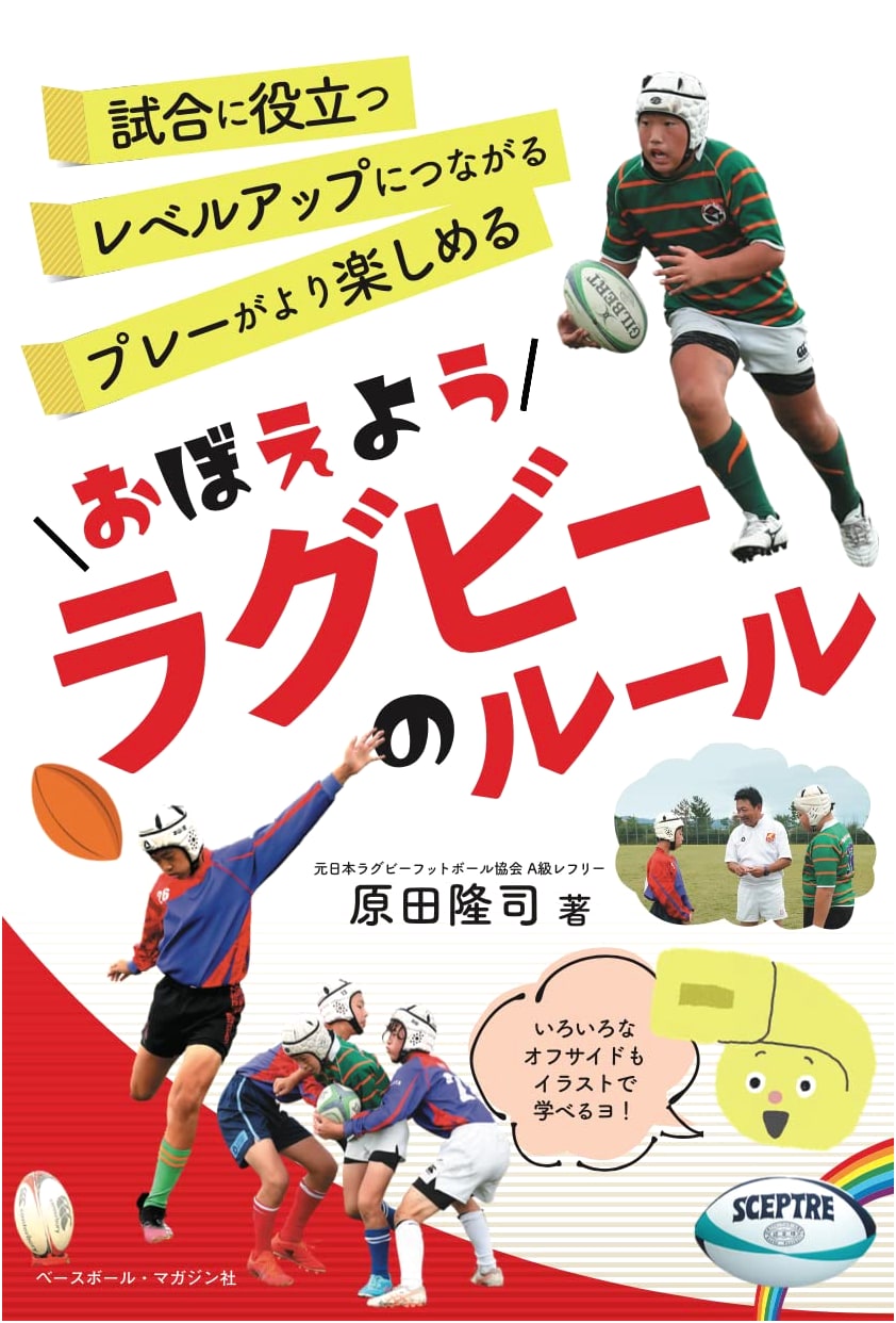 Let's Learn Rugby Rules (The Let's Learn Rules Series)