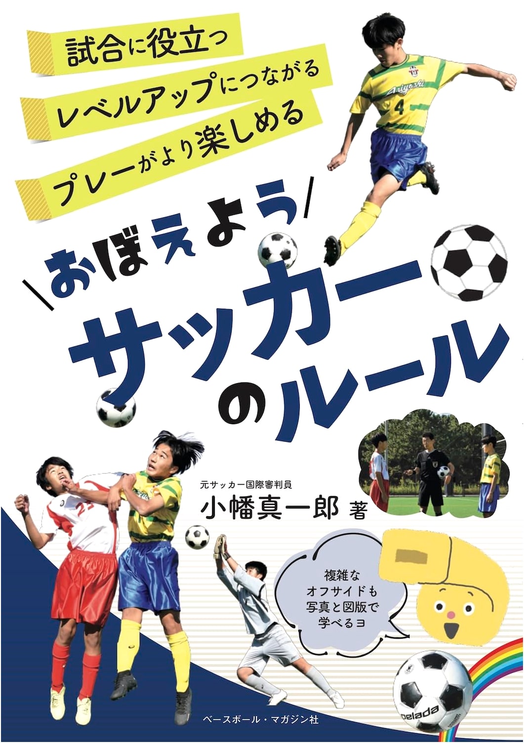 Let's Learn Soccer Rules: A Guide to the Game (Let's Learn Rules Series)