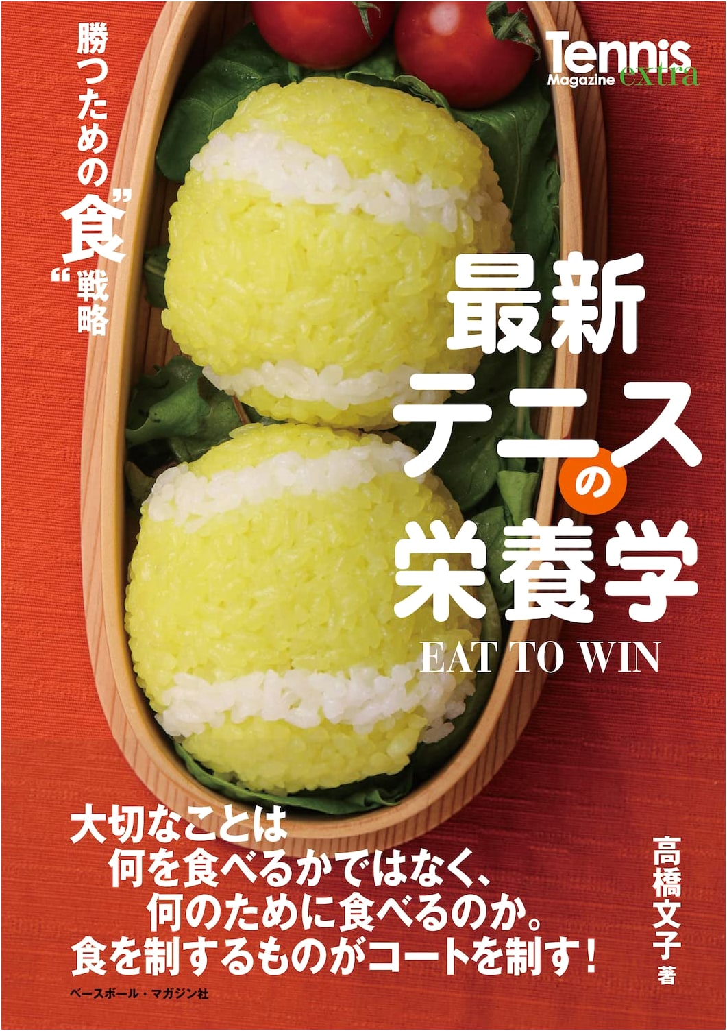 Modern Tennis Nutrition: EAT TO WIN - The Winning Food Strategy (Tennis Magazine Extra)