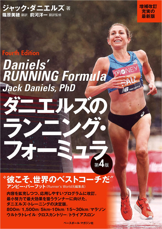 Daniels' Running Formula, 4th Edition by Jack Daniels