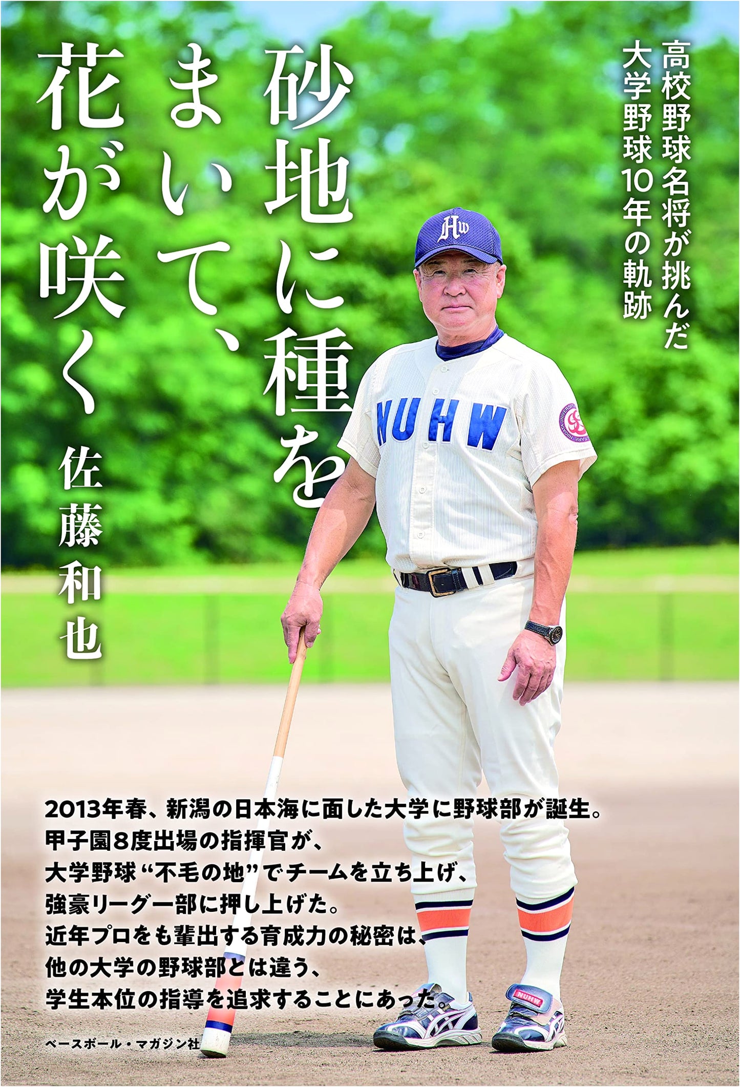 Sowing Seeds in Sand, Flowers Bloom: A High School Baseball Coach's Decade in University Baseball