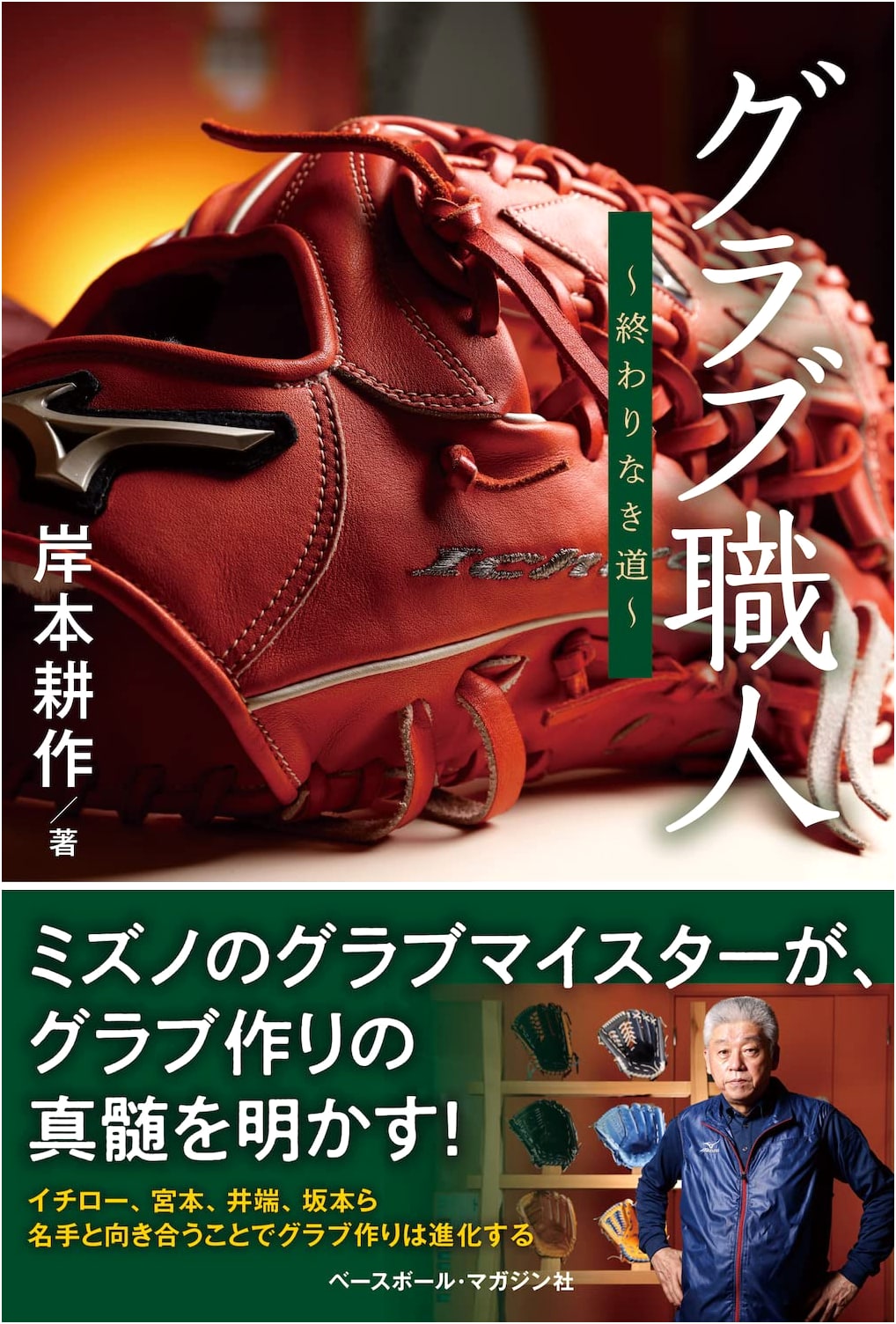 The Glove Craftsman's Endless Path