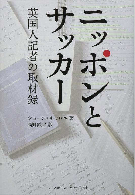 Japan and Soccer: A British Reporter's Field Notes