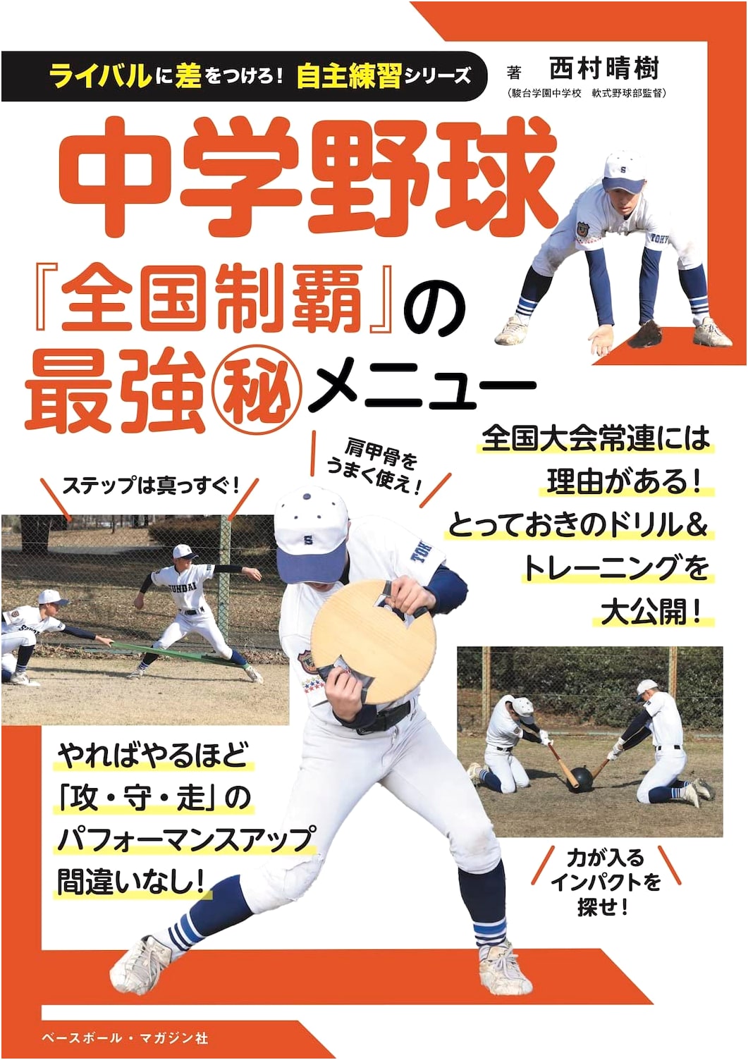 Middle School Baseball: Self-Practice Drills to Outpace Your Rivals!