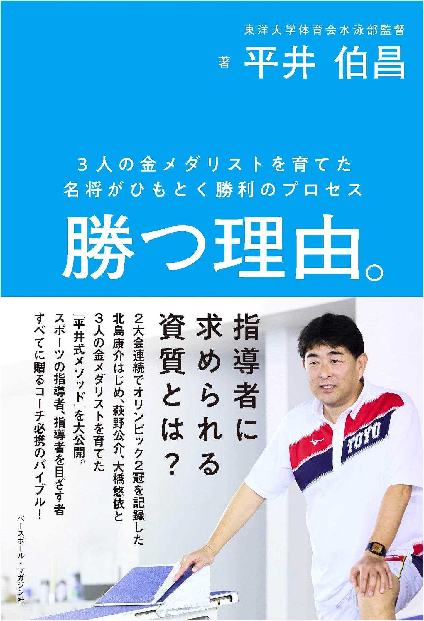 The Reason to Win: The Victory Process Unveiled by the Coach of Three Gold Medalists