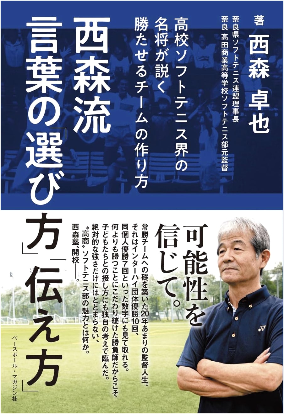 Nishimori's Method: The Art of Choosing and Conveying Words (High School Master Series)