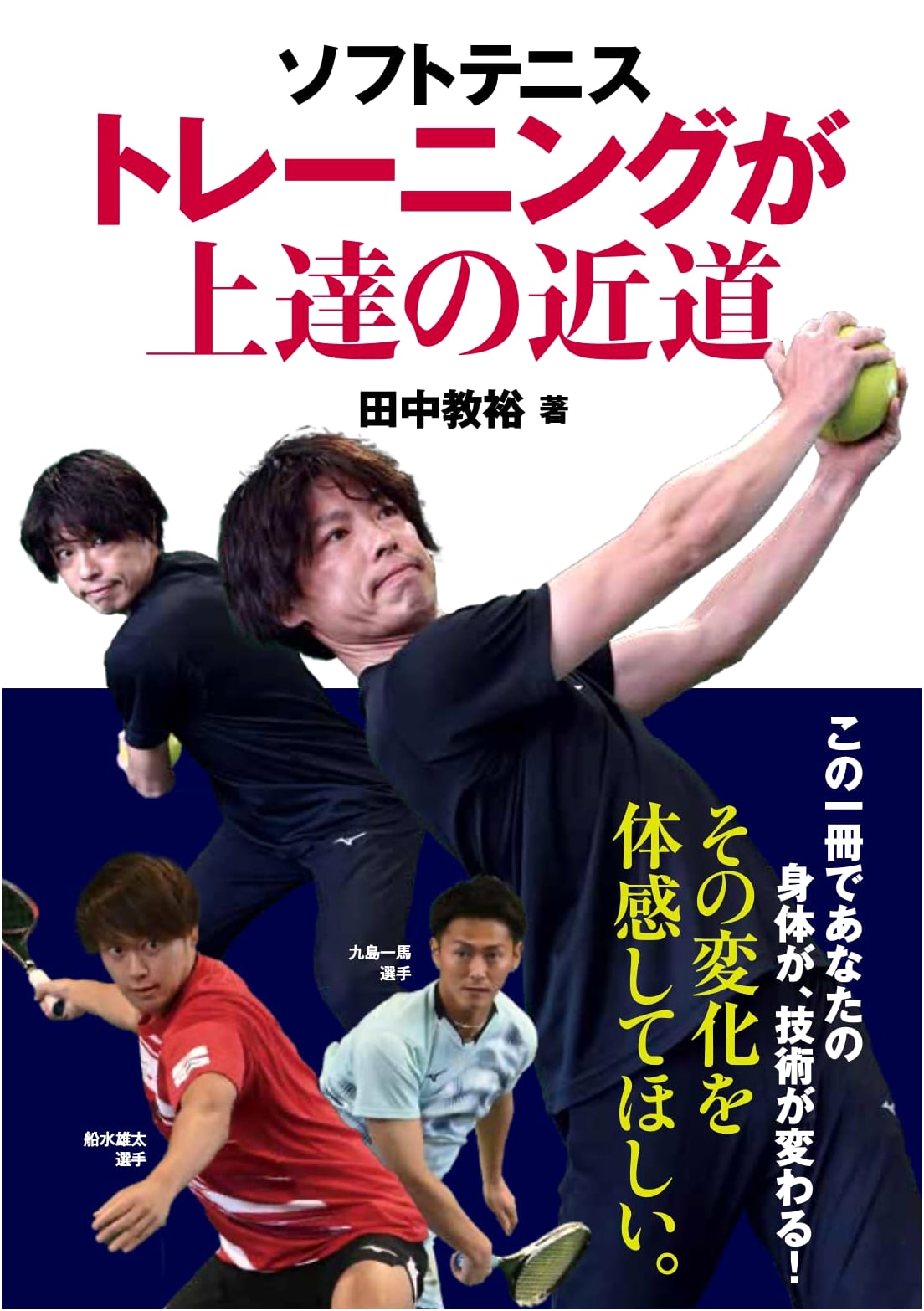 Soft Tennis: Training as the Shortcut to Mastery