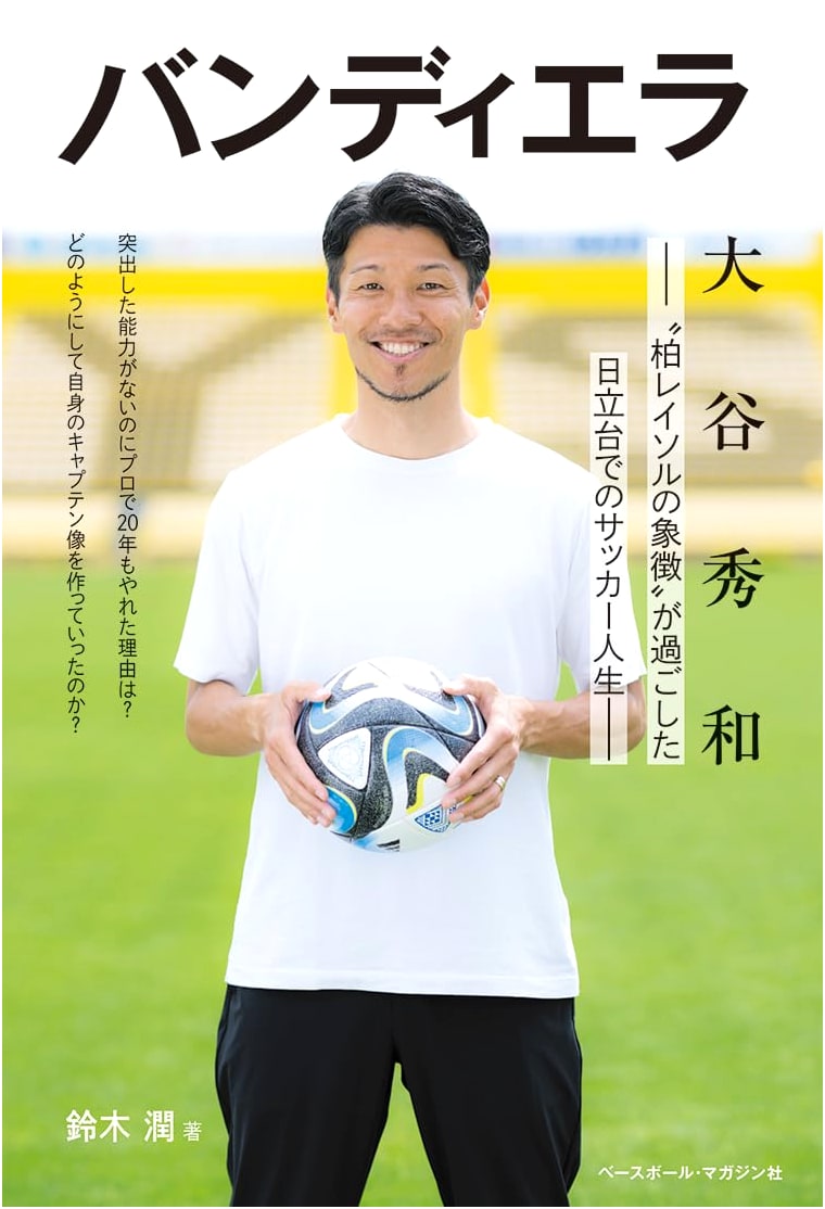Bandiera: Hidekazu Otani — Kashiwa Reysol's Symbol and His Football Life at Hitachi Dai