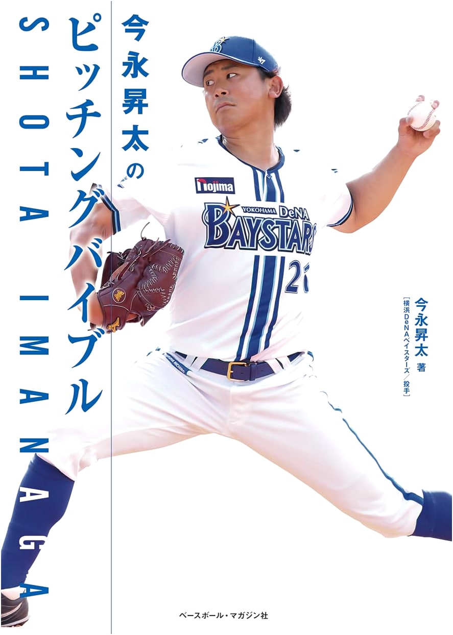 Shota Imanaga's Pitching Bible