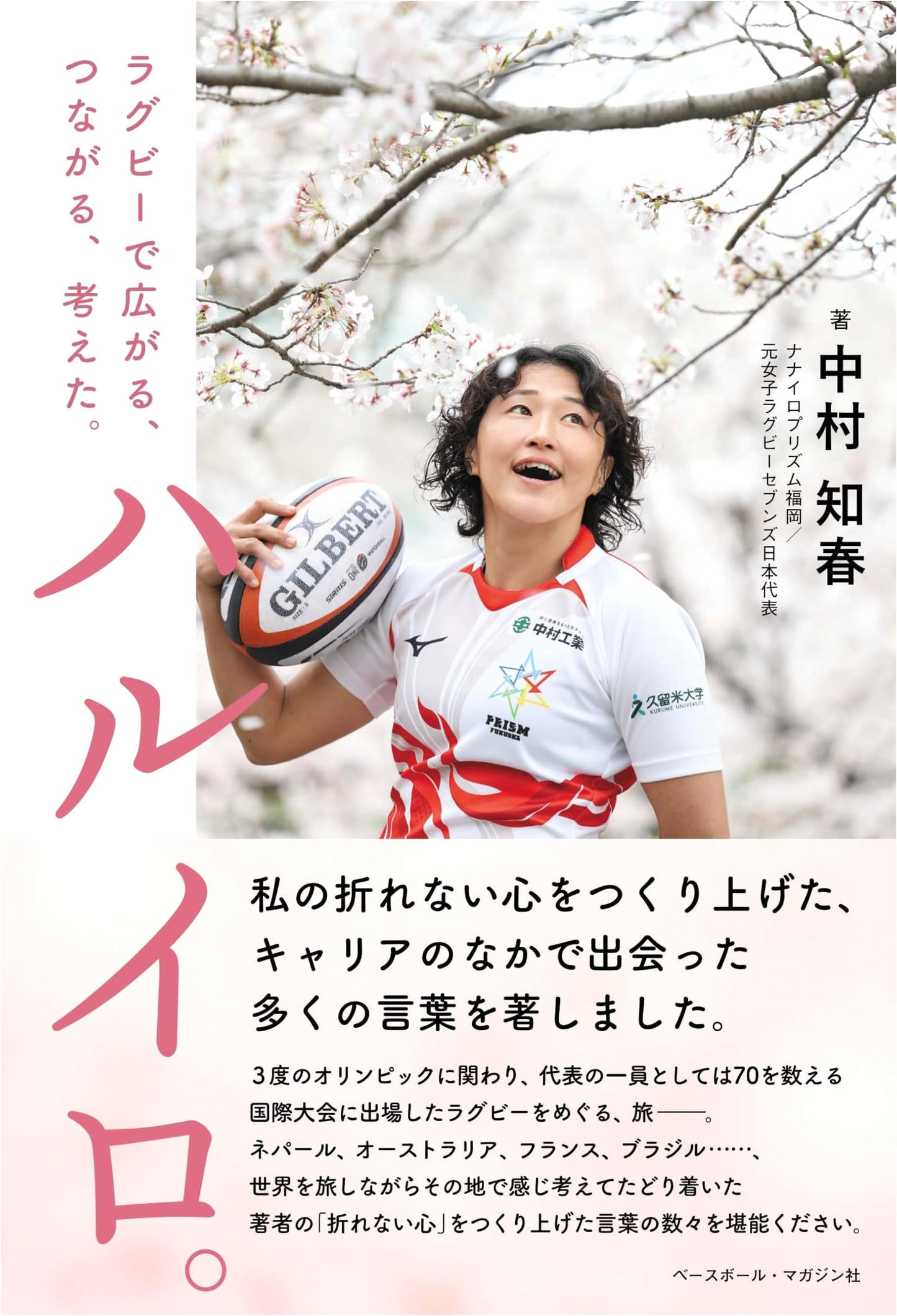 Haruiro by Tomoharu Nakamura: Spring Colors